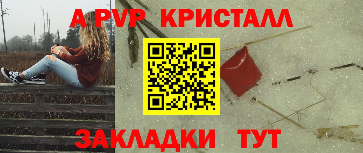 Alfa_PVP кристаллы Нововоронеж