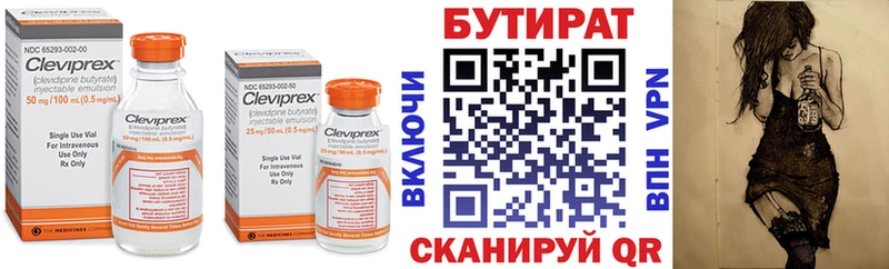 БУТИРАТ бутик сколько стоит Нововоронеж