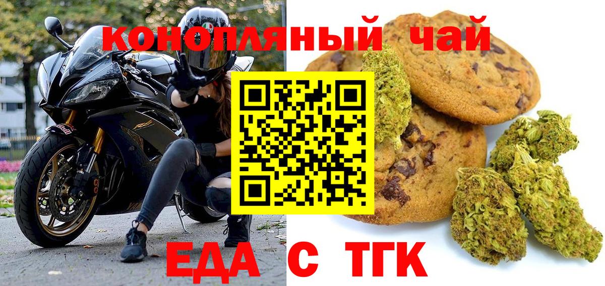 Печенье с ТГК марихуана Нововоронеж