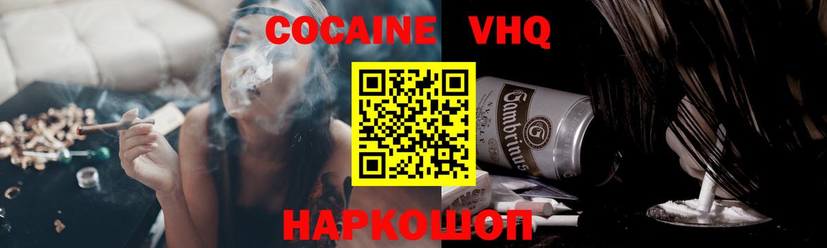 КОКАИН VHQ Нововоронеж