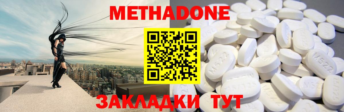 МЕТАДОН methadone  Метадон кристалл  Нововоронеж  Вход с VPN 